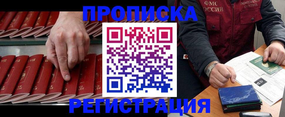 временная регистрация надежно в Удачном