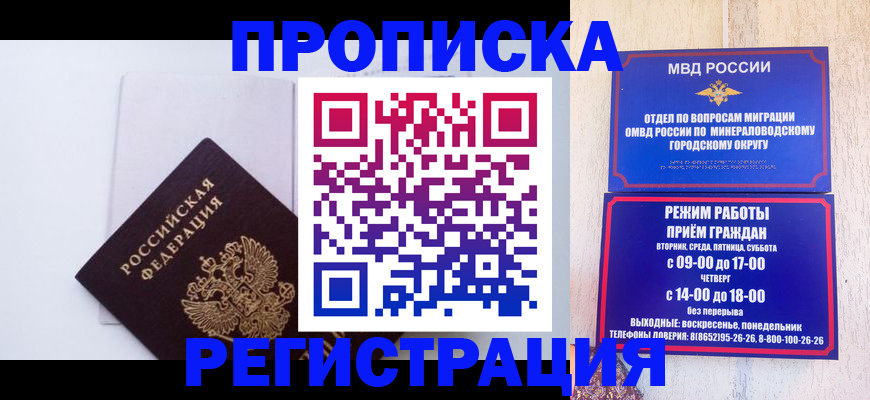 миграционный учет в Удачном