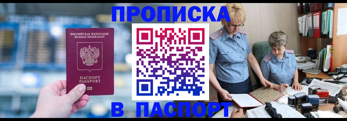 временная регистрация в квартире в Удачном