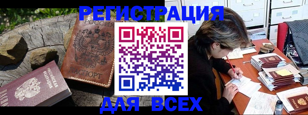 временная регистрация законно в Удачном