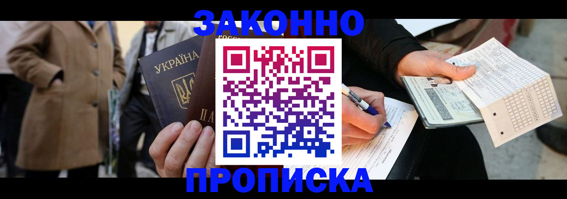 временная регистрация для всех в Удачном